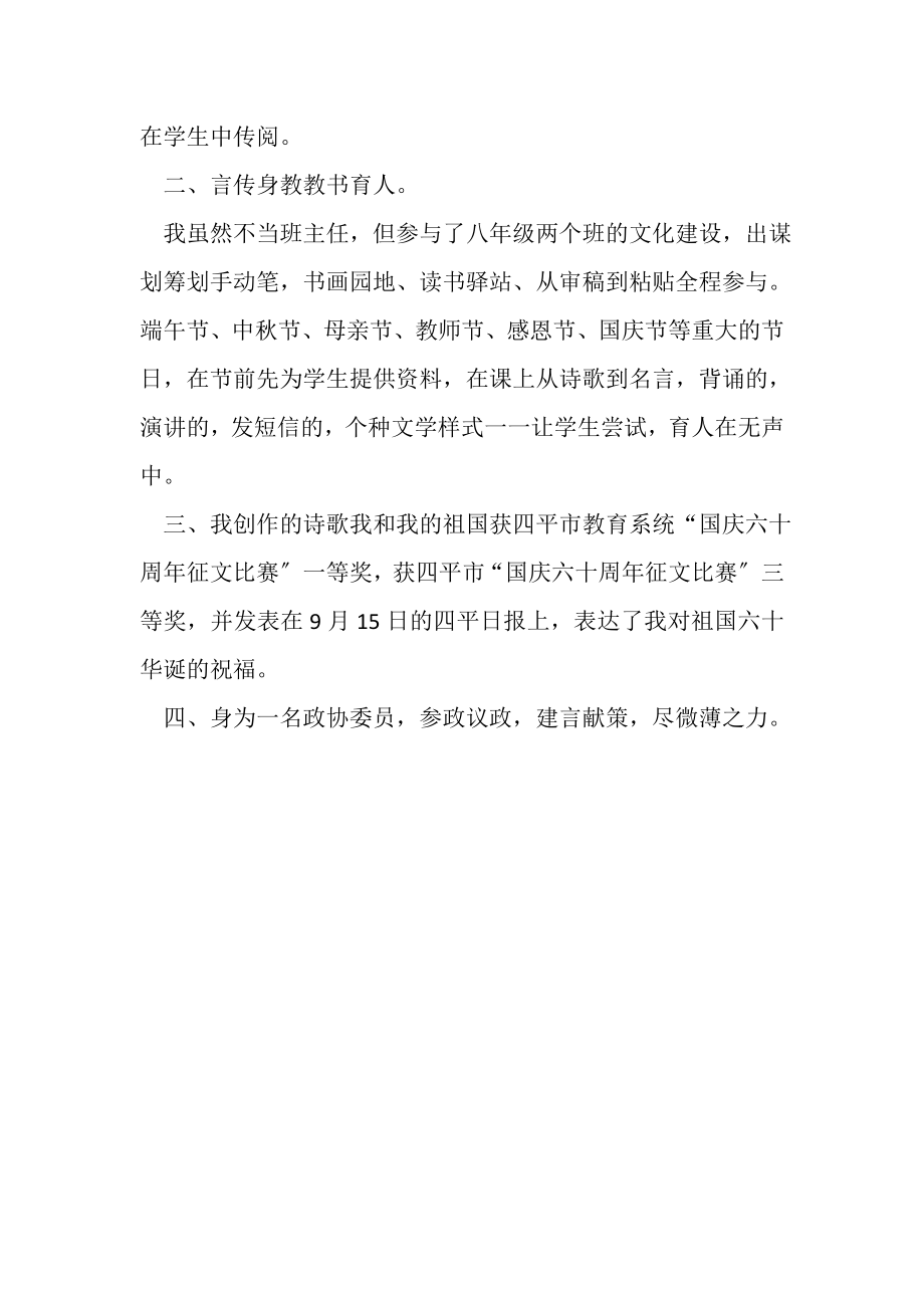 2023年八年级语文教师个人年度工作总结.doc_第2页