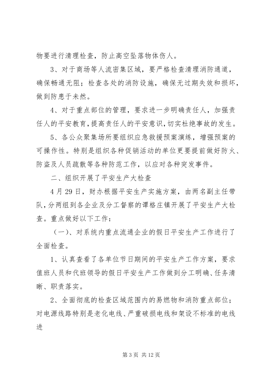 2023年安全教育平台开展落实情况新编.docx_第3页