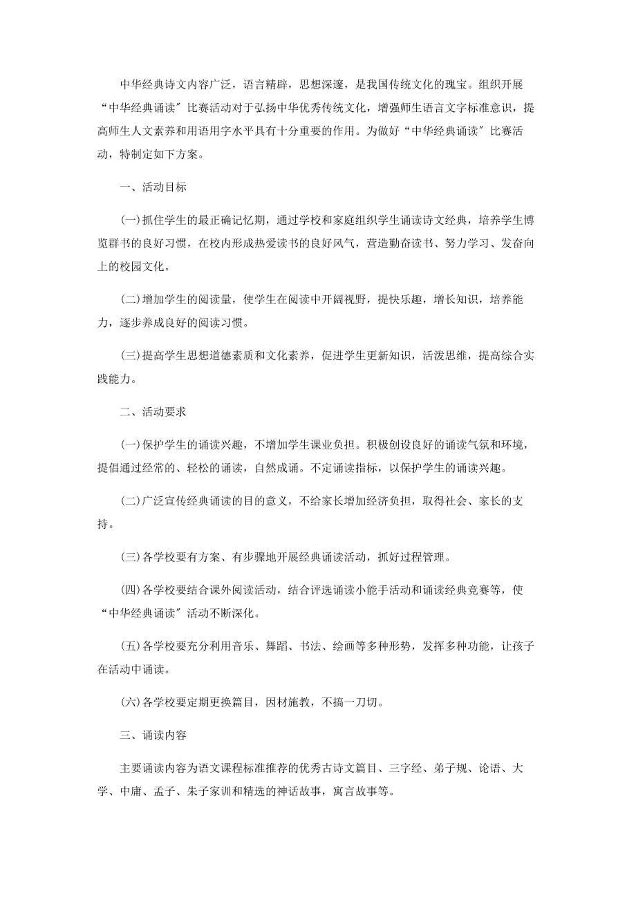 2023年朗诵比赛活动策划方案.docx_第3页