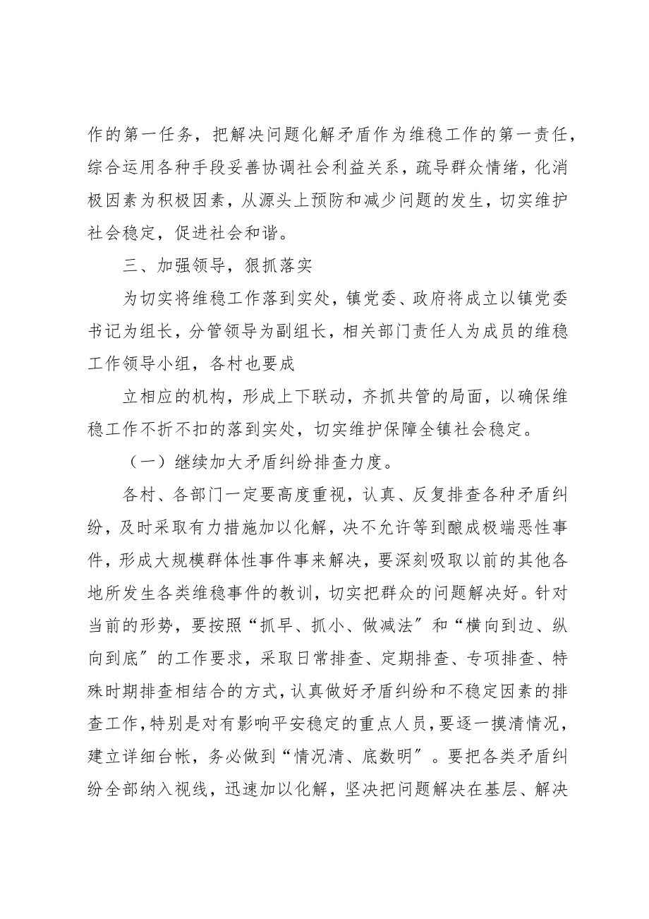 2023年大黄镇维护稳定工作计划新编.docx_第2页