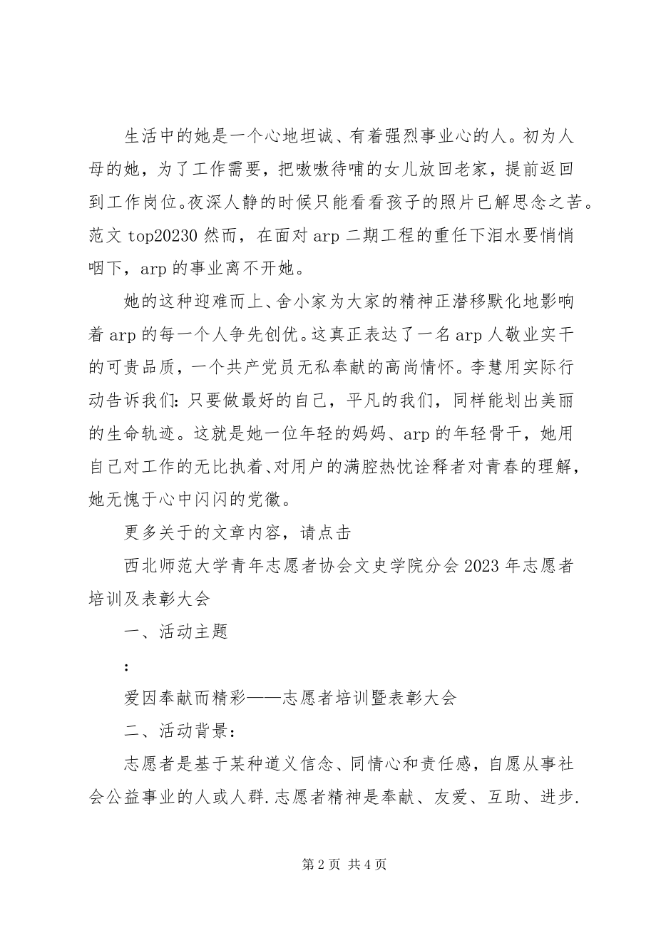 2023年李慧同志优秀党员先进事迹材料.docx_第2页