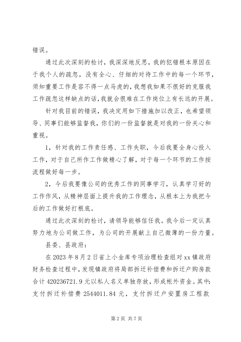 2023年工作失职的检讨书精编3篇.docx_第2页