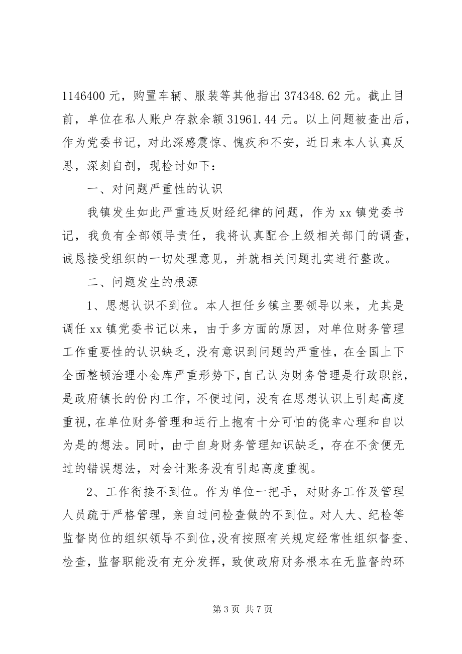 2023年工作失职的检讨书精编3篇.docx_第3页