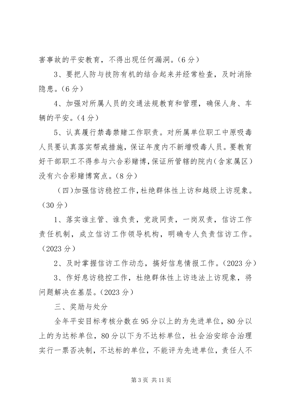 2023年综治责任书范本.docx_第3页