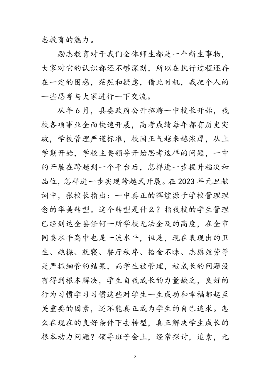 2023年高中励志教育会上讲话范文.doc_第2页