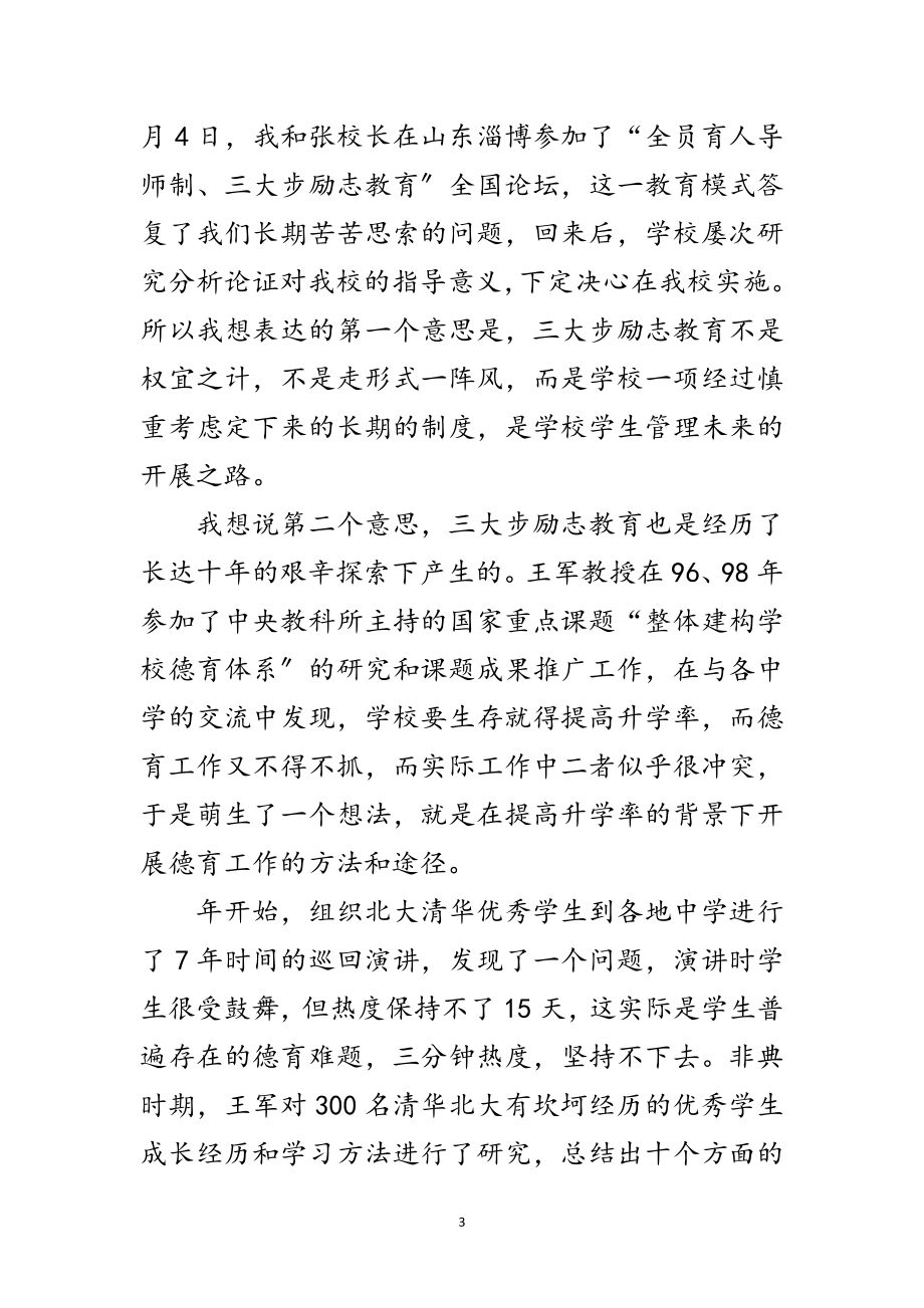 2023年高中励志教育会上讲话范文.doc_第3页