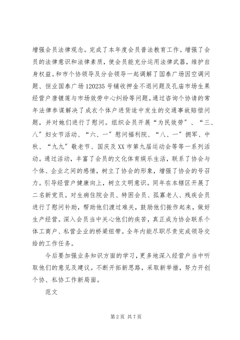 2023年工商局公务员度考核个人总结.docx_第2页