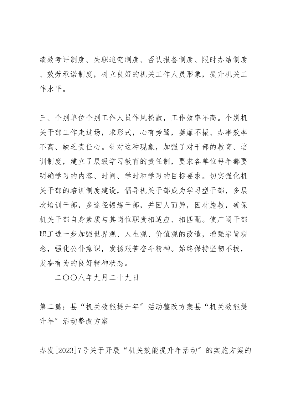 2023年县机关效能提升年活动整改方案.doc_第2页