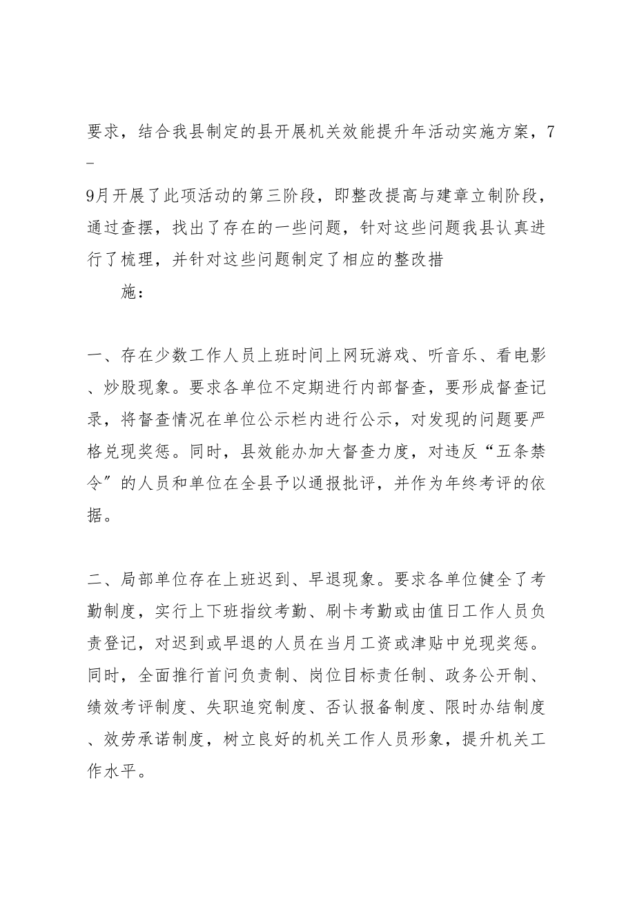 2023年县机关效能提升年活动整改方案.doc_第3页