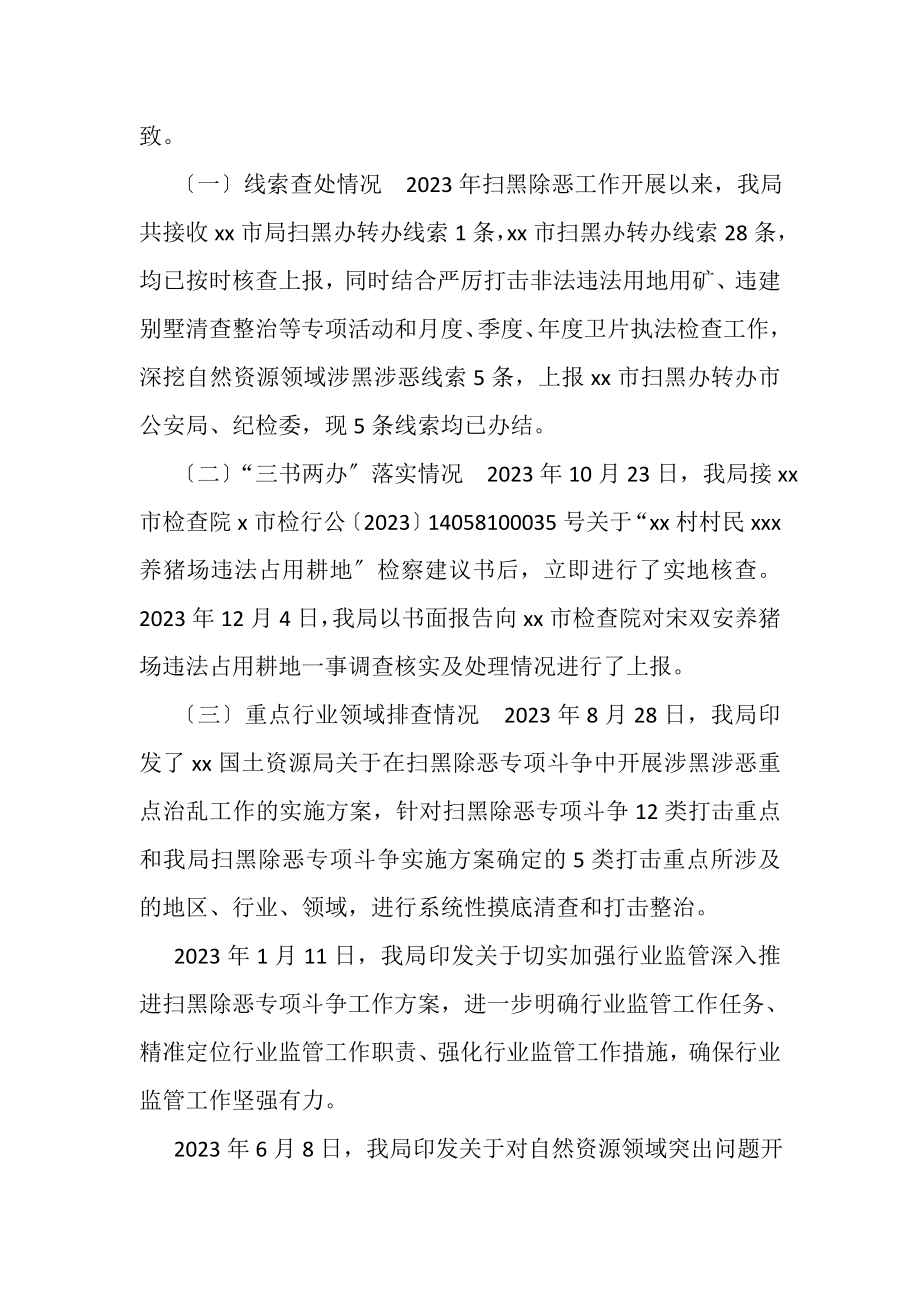 2023年上半年扫黑除恶工作总结.doc_第2页