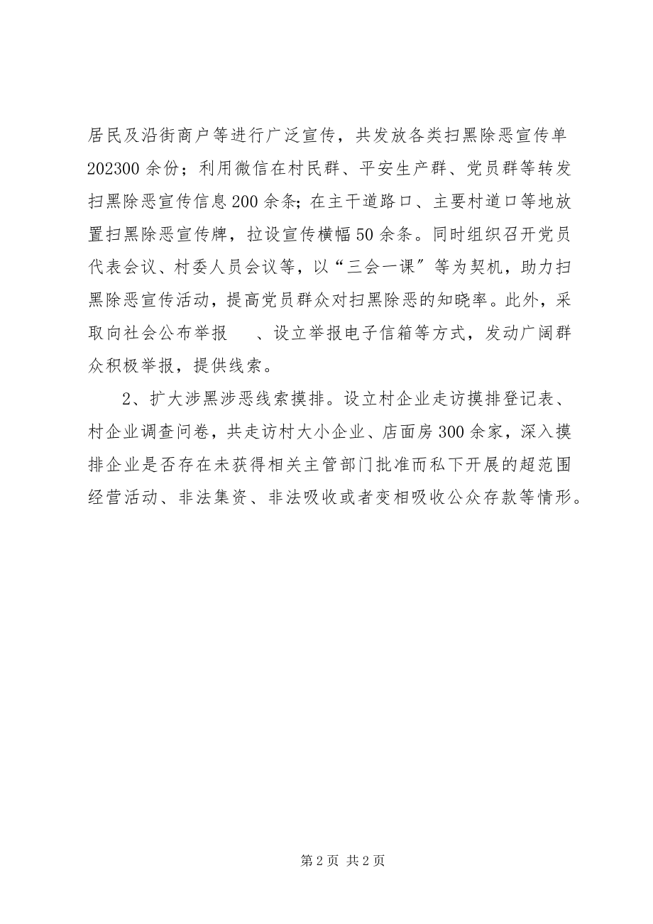 2023年某某村扫黑除恶专项斗争工作开展情况总结.docx_第2页