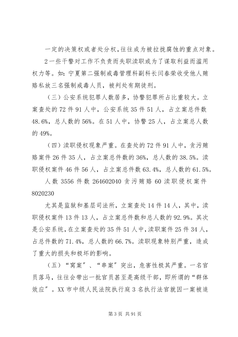 2023年司法系统职务犯罪原因特点预防对策.docx_第3页