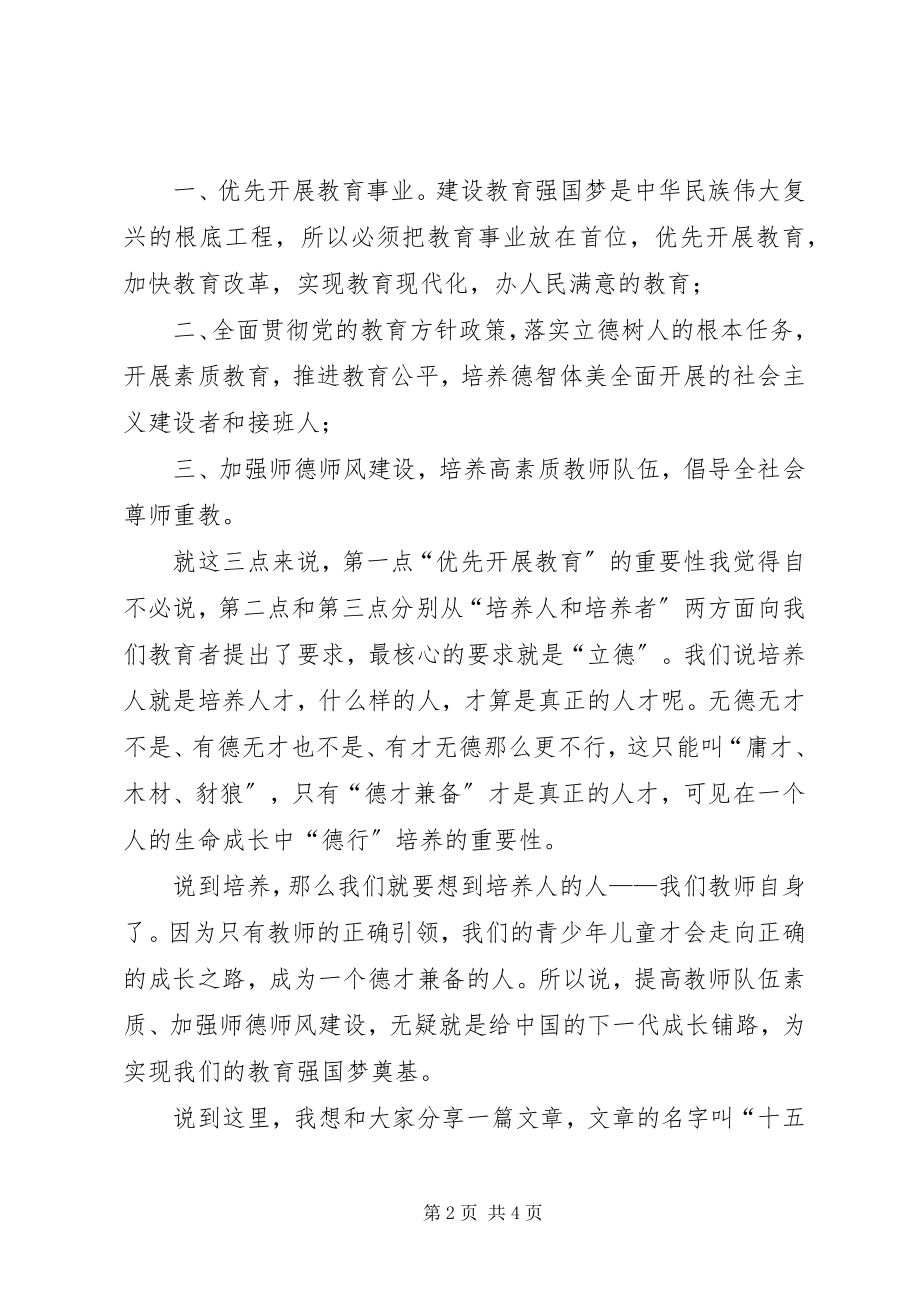 2023年争做党的好少年至喜迎十九大.docx_第2页