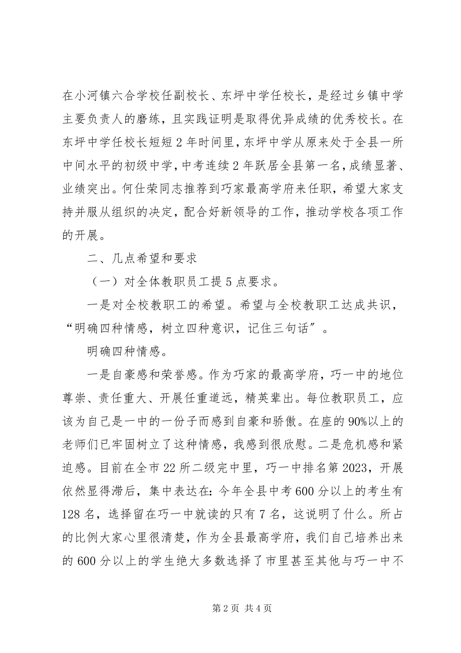 2023年县领导在中学职工大会上的致辞.docx_第2页