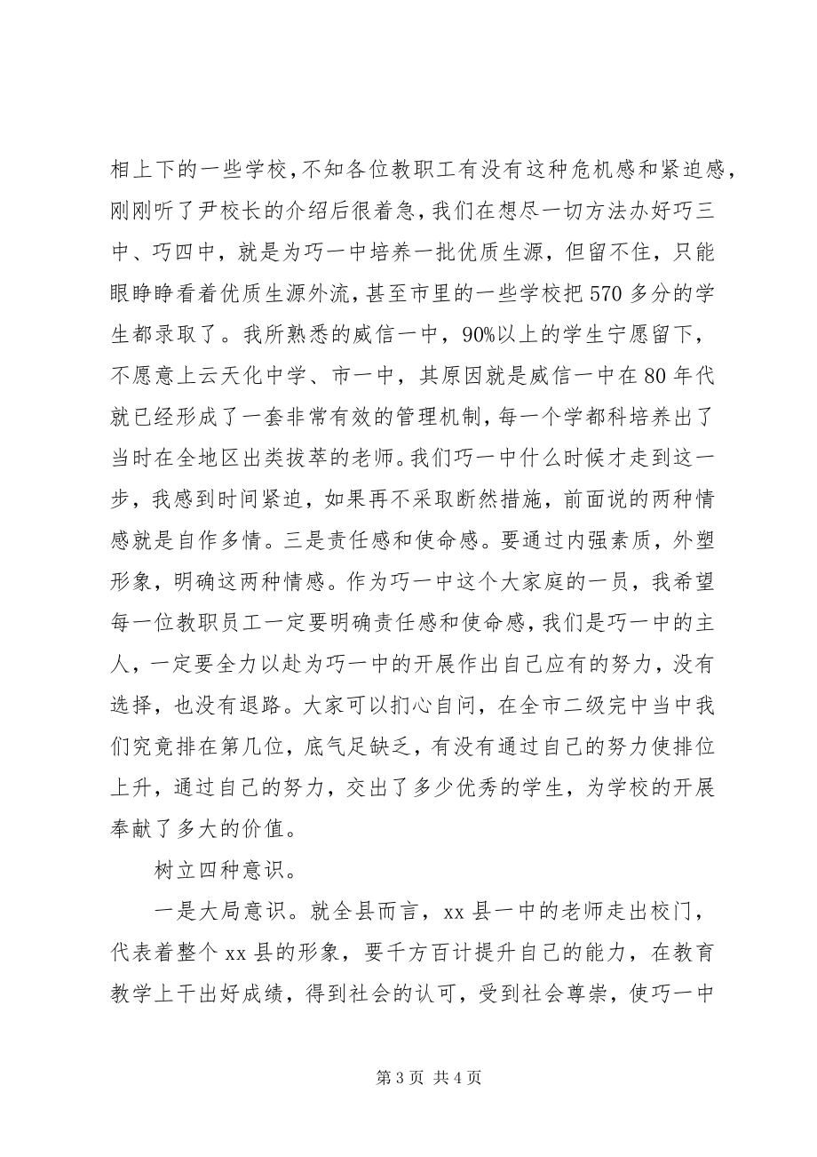 2023年县领导在中学职工大会上的致辞.docx_第3页