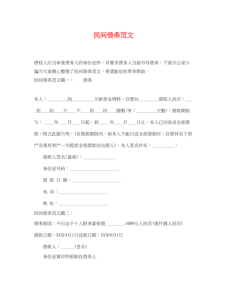 2023年民间借条范文.docx_第1页