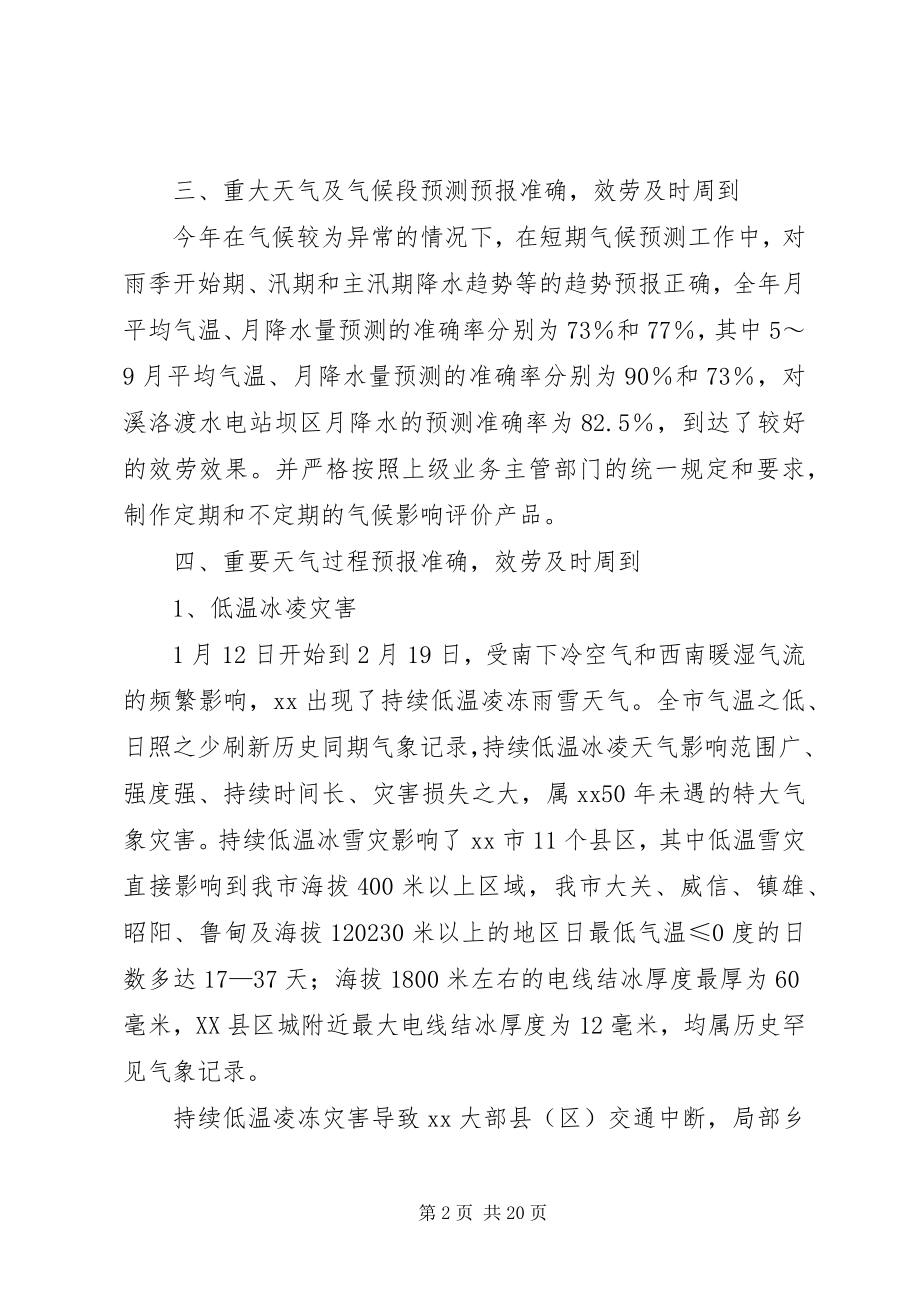 2023年市气象台气象服务工作总结.docx_第2页