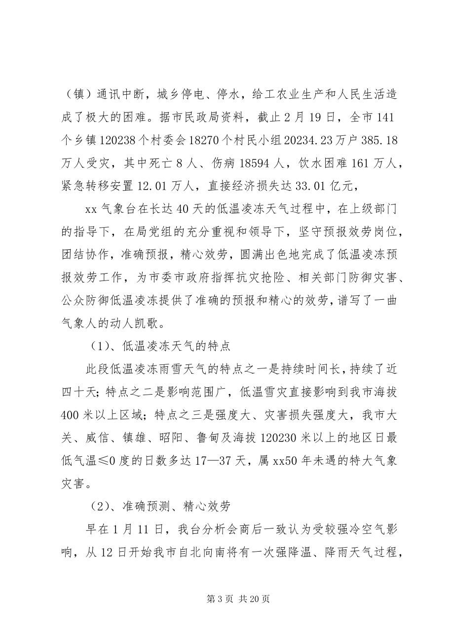 2023年市气象台气象服务工作总结.docx_第3页