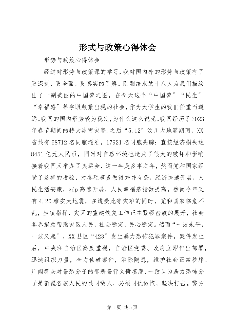 2023年《形式与政策》心得体会新编.docx_第1页