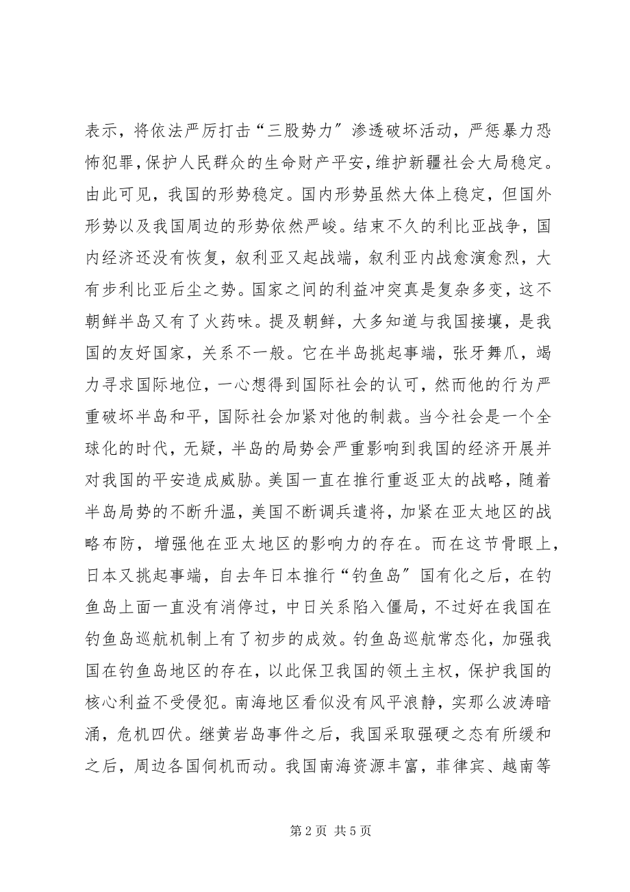 2023年《形式与政策》心得体会新编.docx_第2页