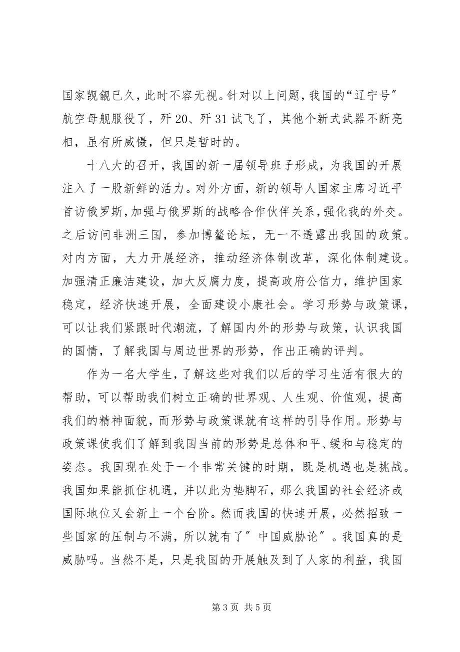 2023年《形式与政策》心得体会新编.docx_第3页