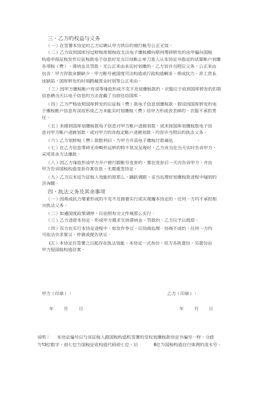 2023年委托划缴税款协议书.docx_第2页