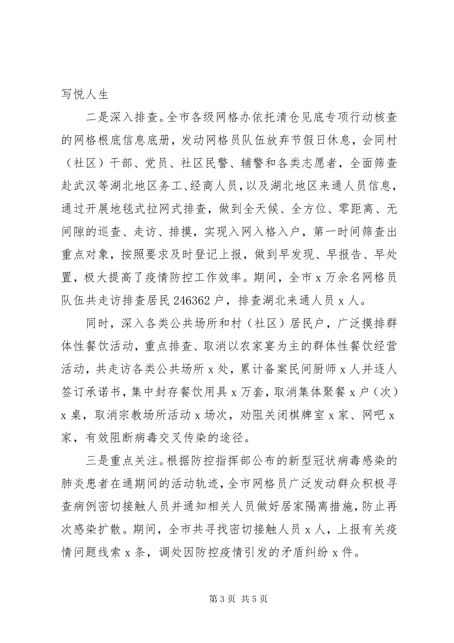 2023年疫情防控先进典型经验做法.docx_第3页