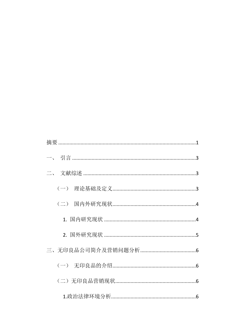 关于M公司对市场营销策略的探讨工商管理专业.docx_第3页