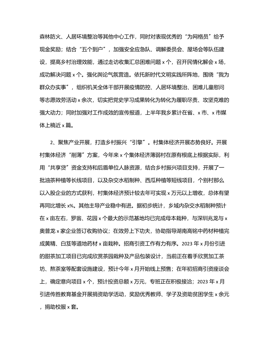 乡镇2023年上半年工作总结（范文）.docx_第2页