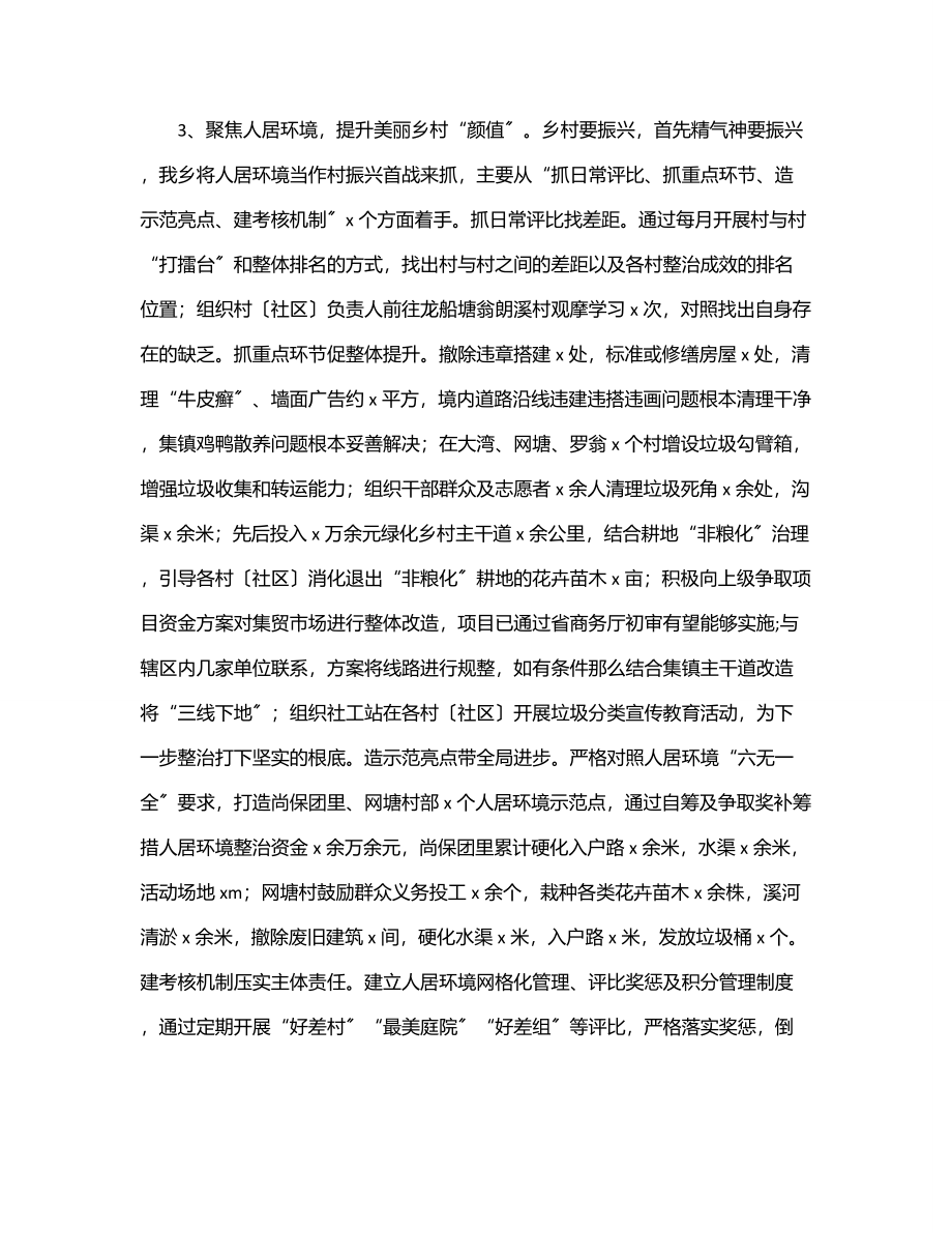 乡镇2023年上半年工作总结（范文）.docx_第3页