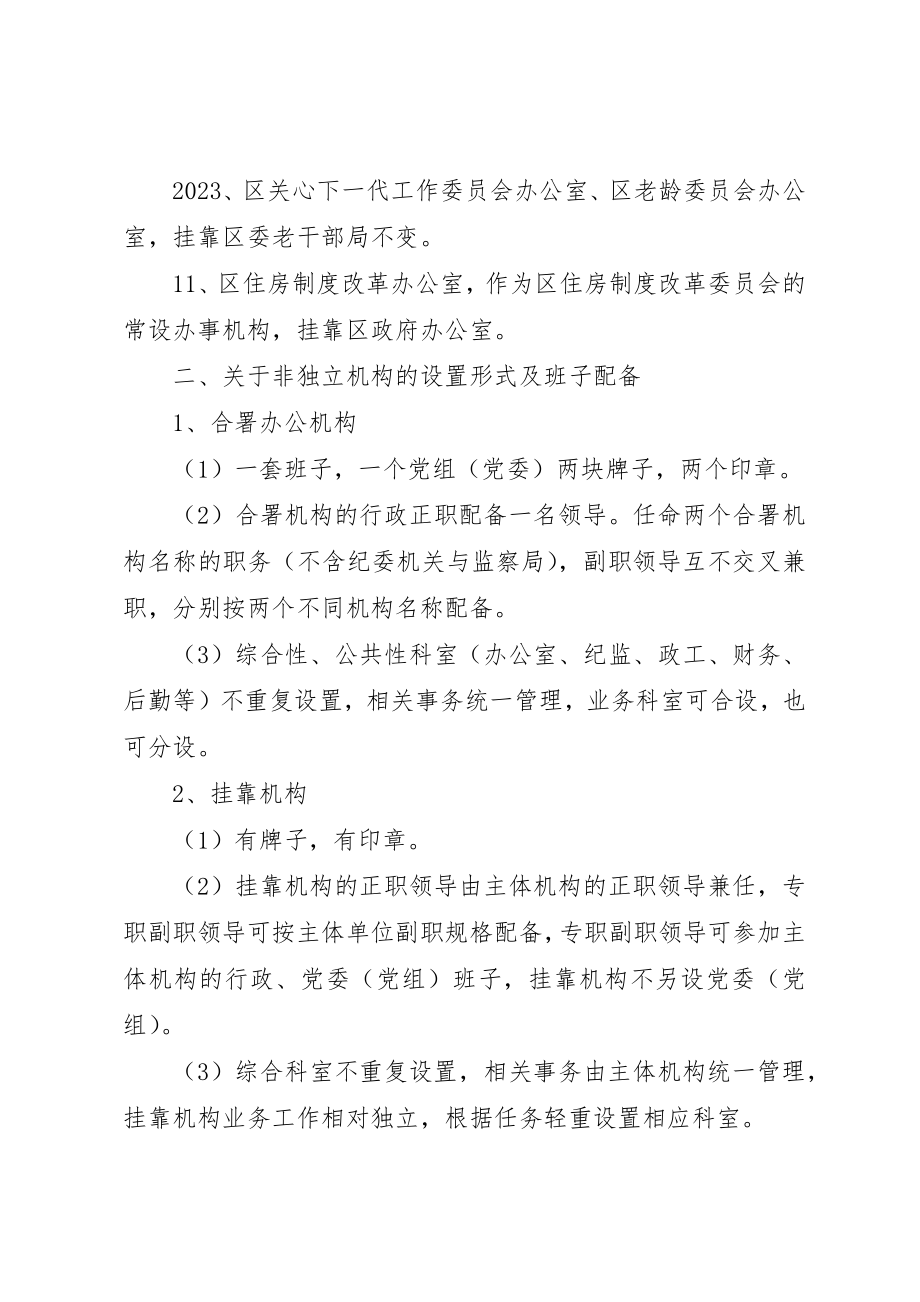 2023年党政改革过程问题处理意见.docx_第2页