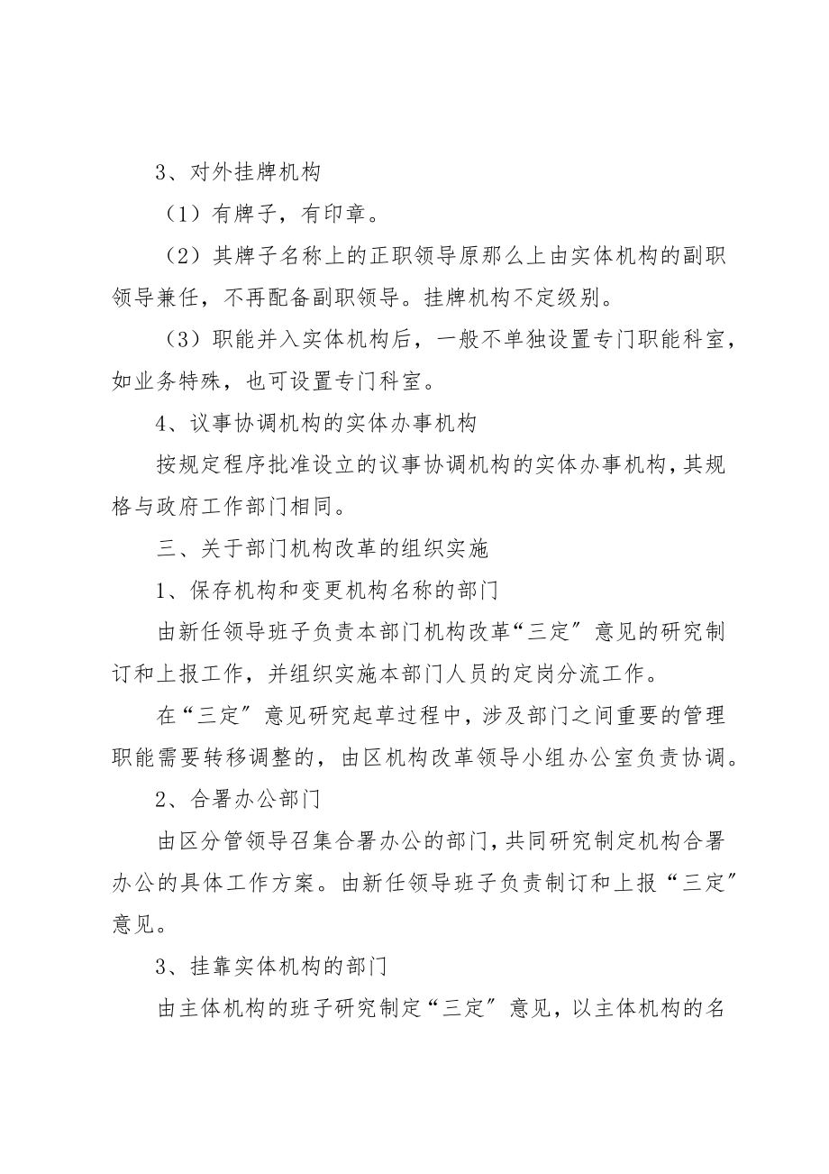 2023年党政改革过程问题处理意见.docx_第3页