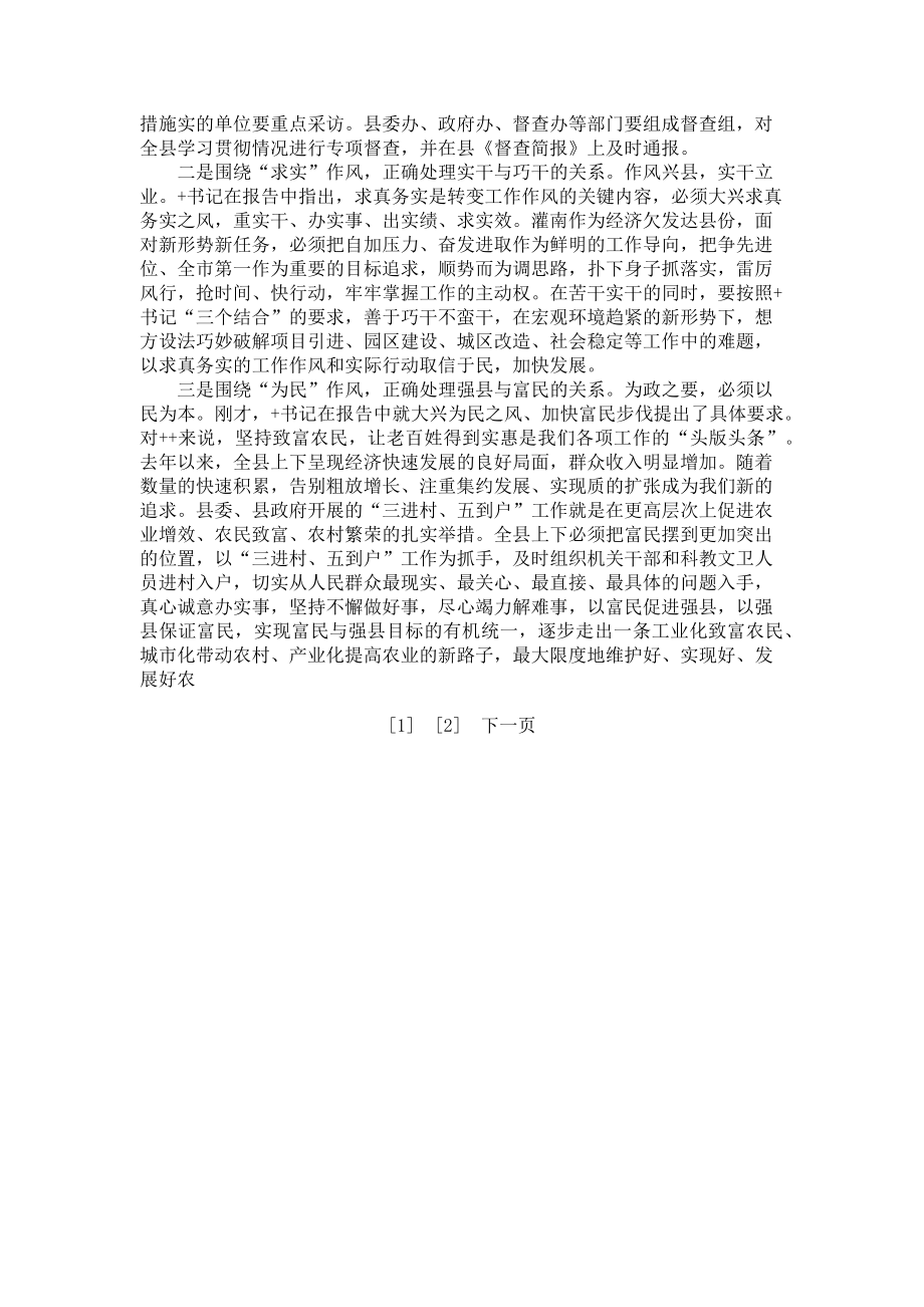 2023年纪律作风整顿大会主持词 干部作风整顿大会主持词.doc_第2页