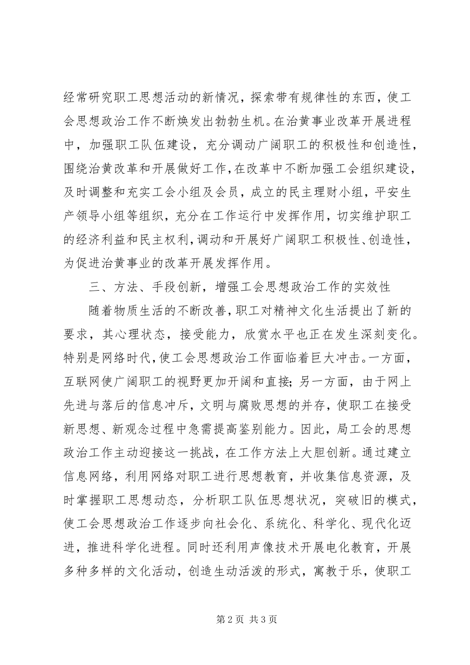 2023年河务局工会思想政治工作的创新与实践.docx_第2页