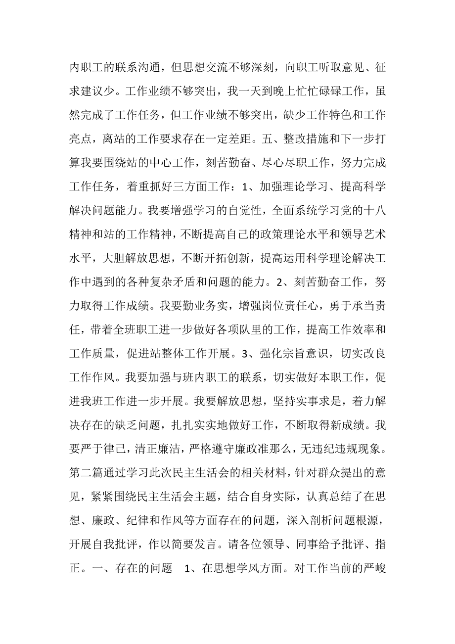 2023年党组织生活会发言材料.doc_第2页