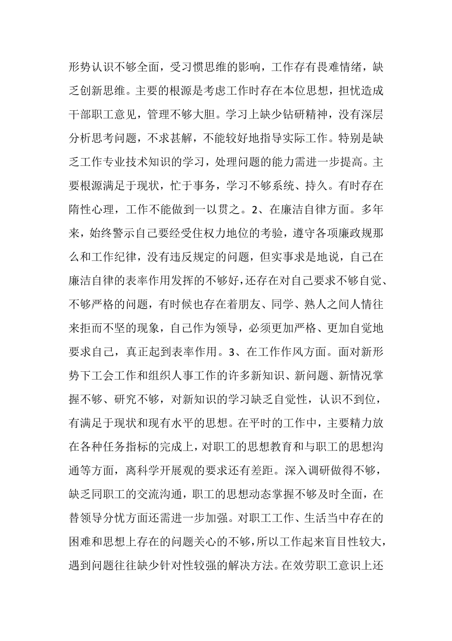 2023年党组织生活会发言材料.doc_第3页