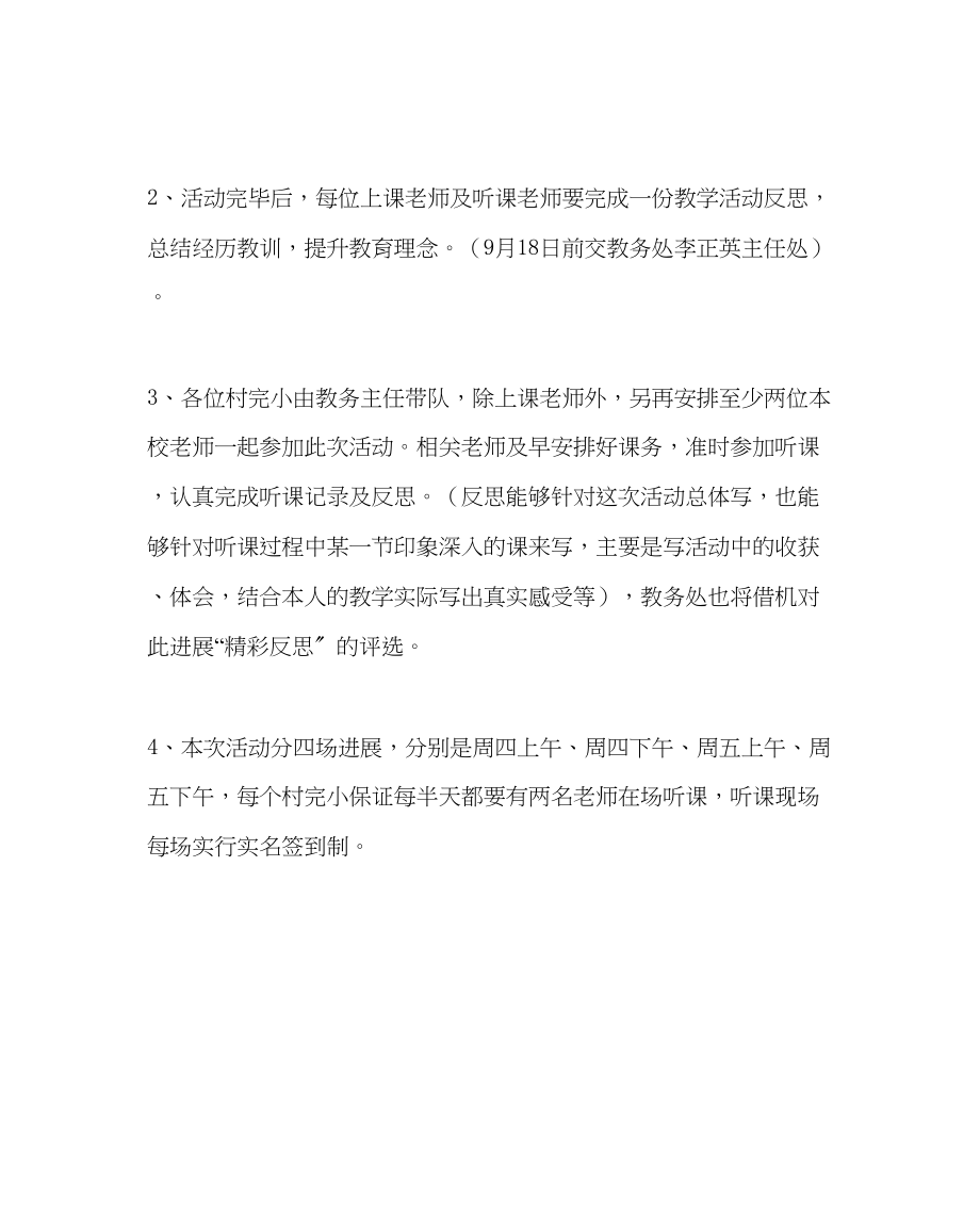 2023年教导处范文新教师见面课活动方案.docx_第2页