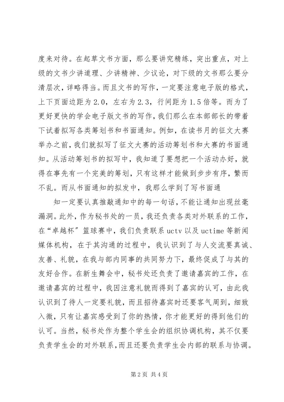 2023年秘书处终工作总结.docx_第2页