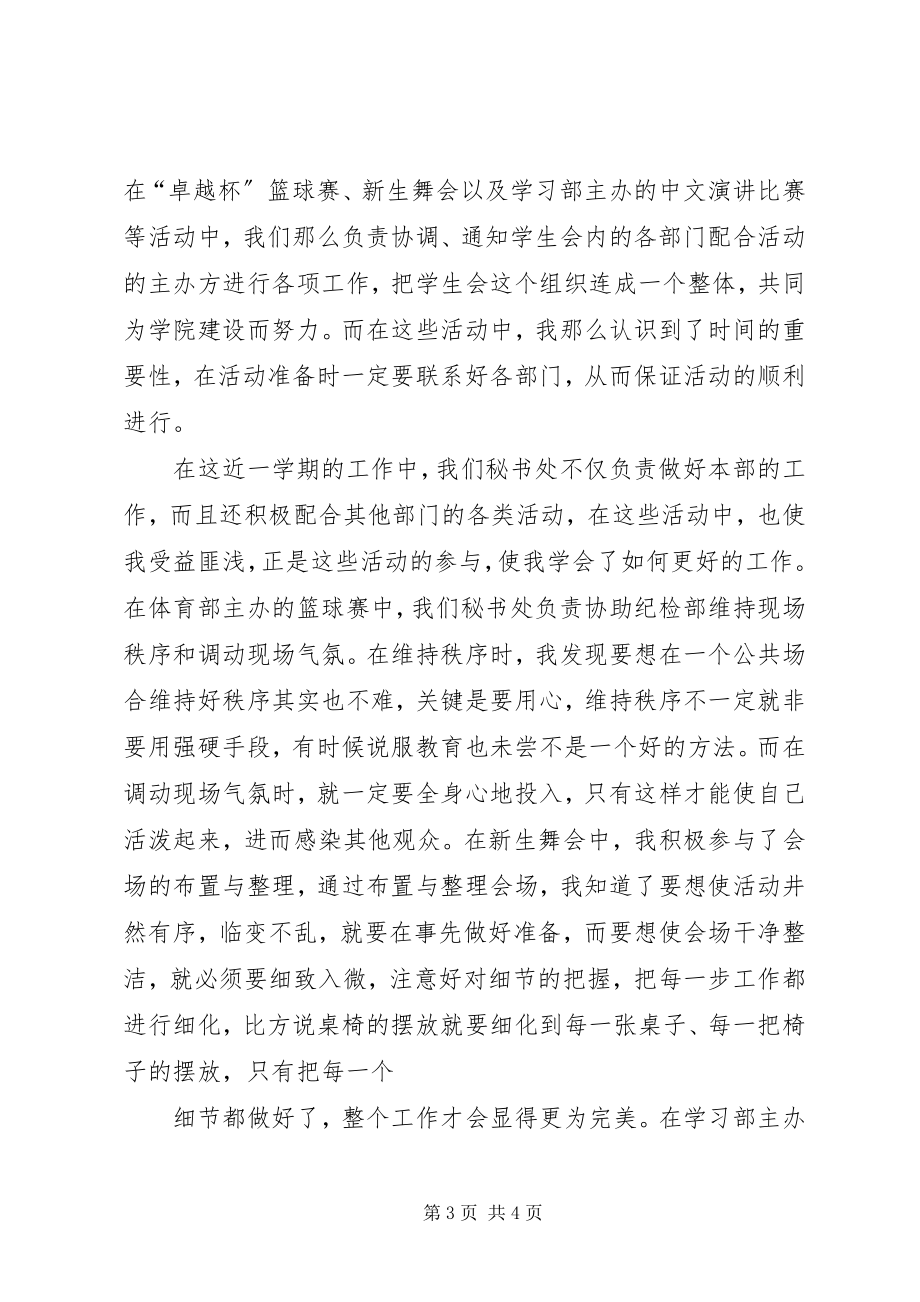 2023年秘书处终工作总结.docx_第3页