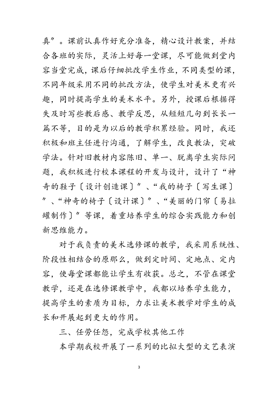 2023年教师学期个人鉴定范文范文.doc_第3页