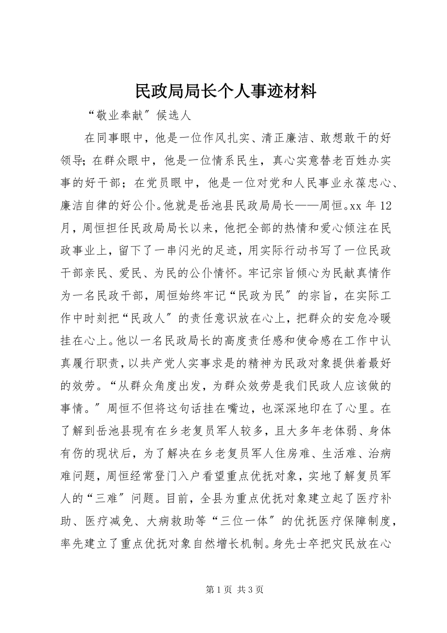 2023年民政局局长个人事迹材料.docx_第1页