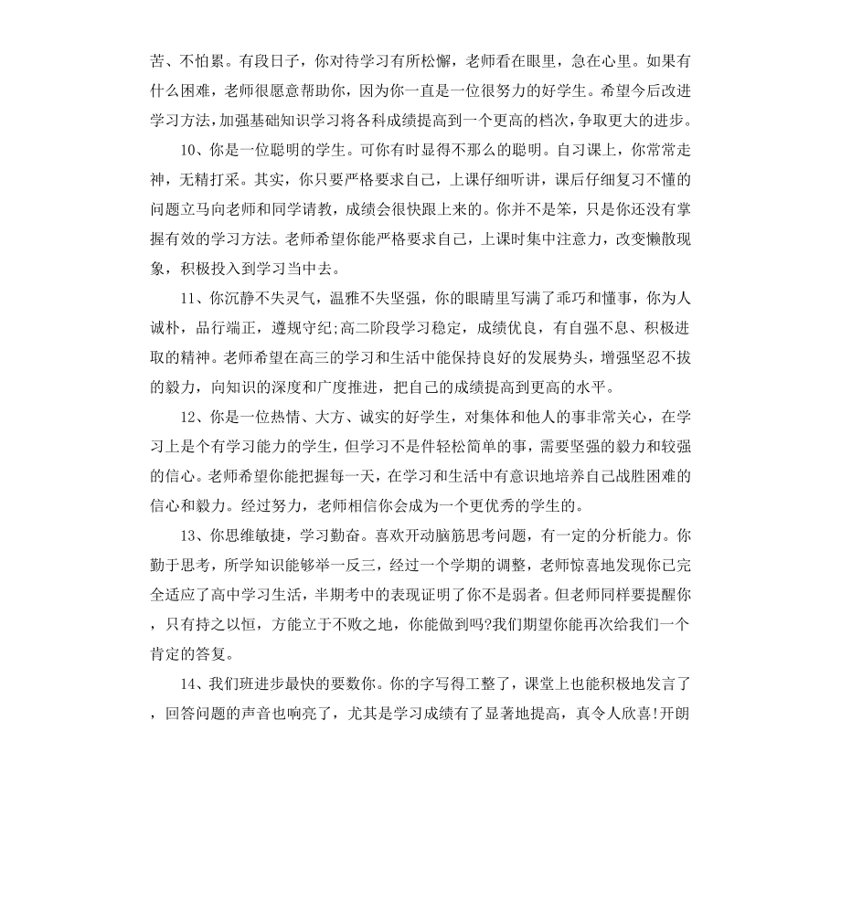 高一普通班学生评语.docx_第3页