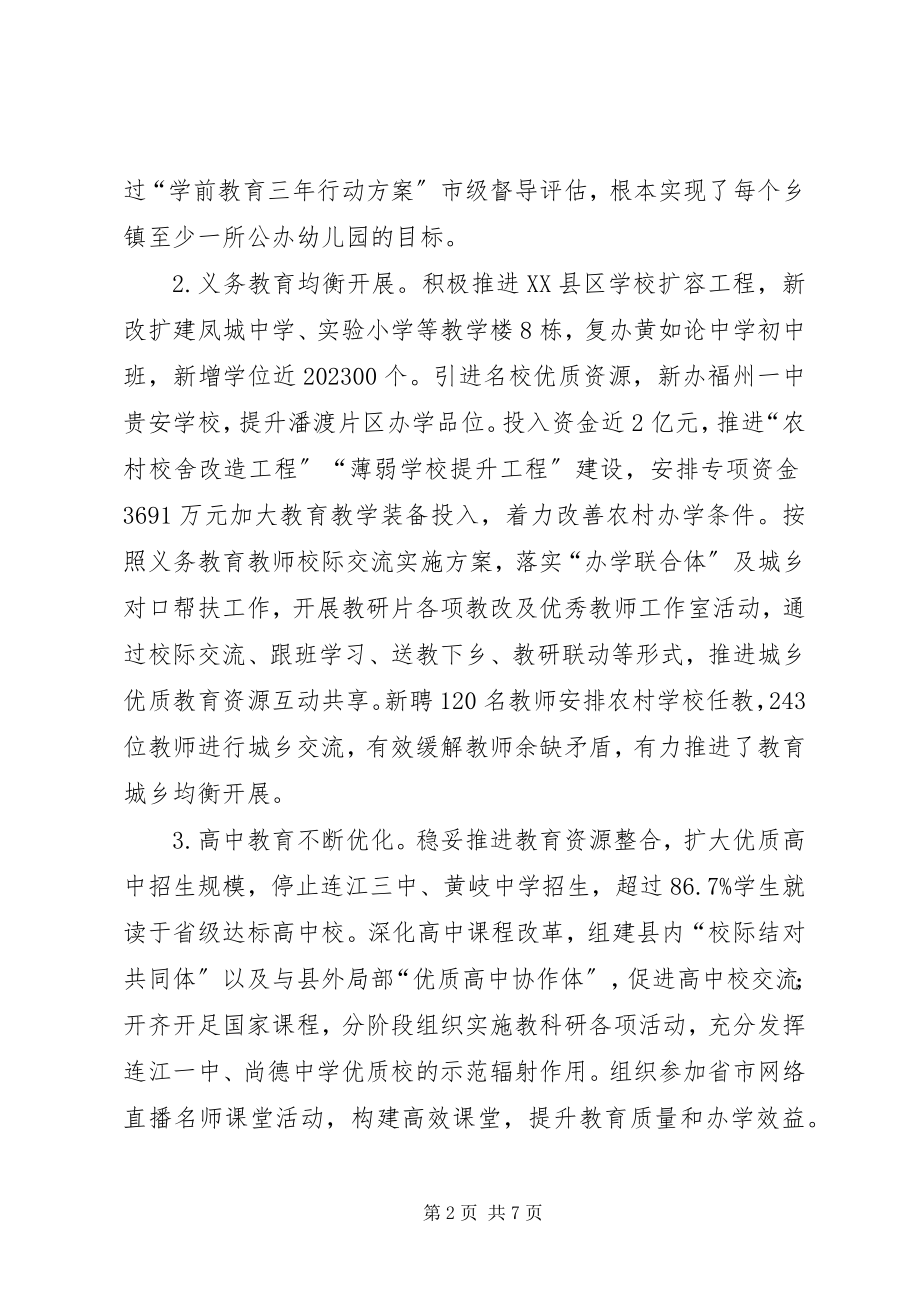 2023年教育局全教育工作总结.docx_第2页