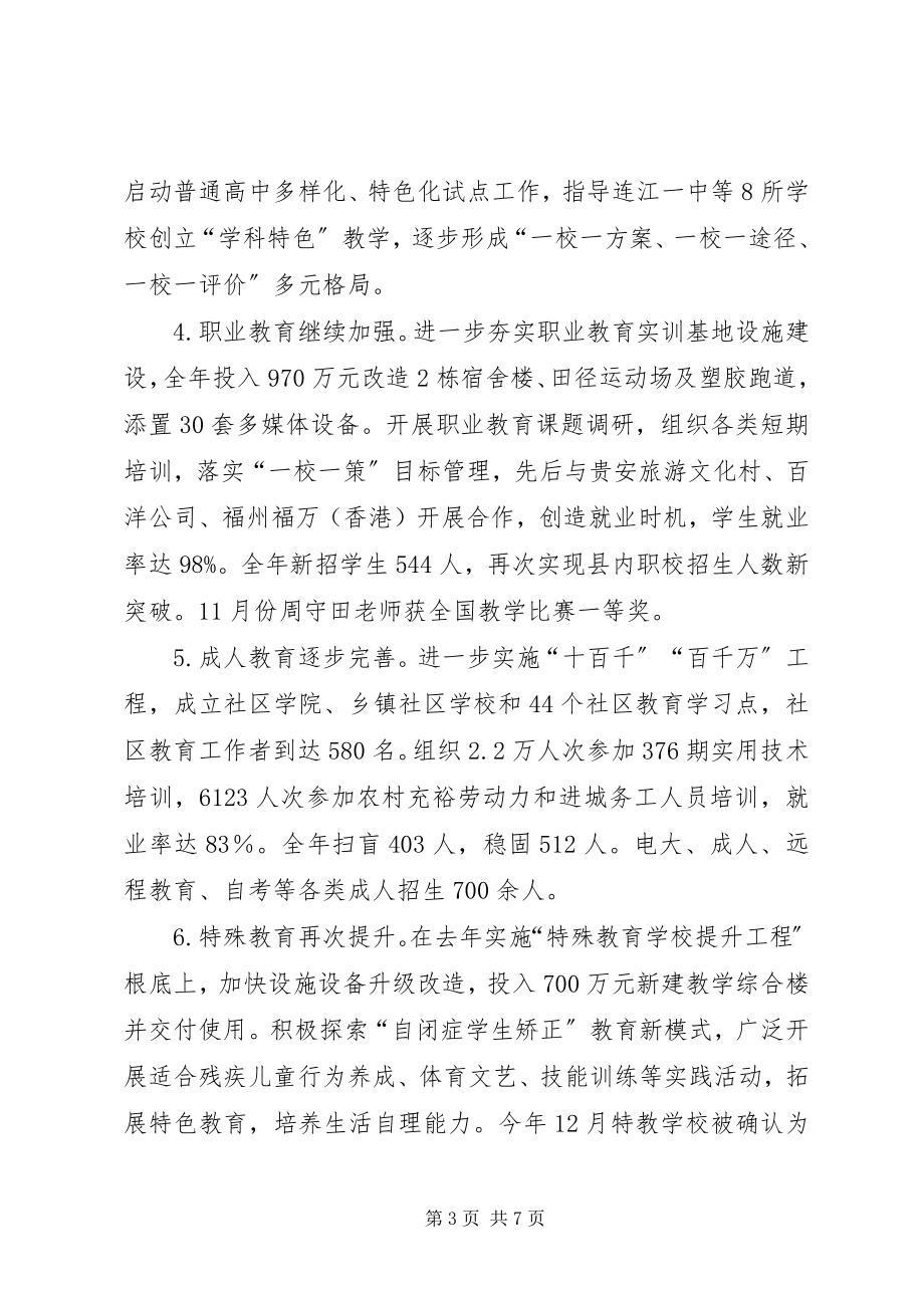 2023年教育局全教育工作总结.docx_第3页