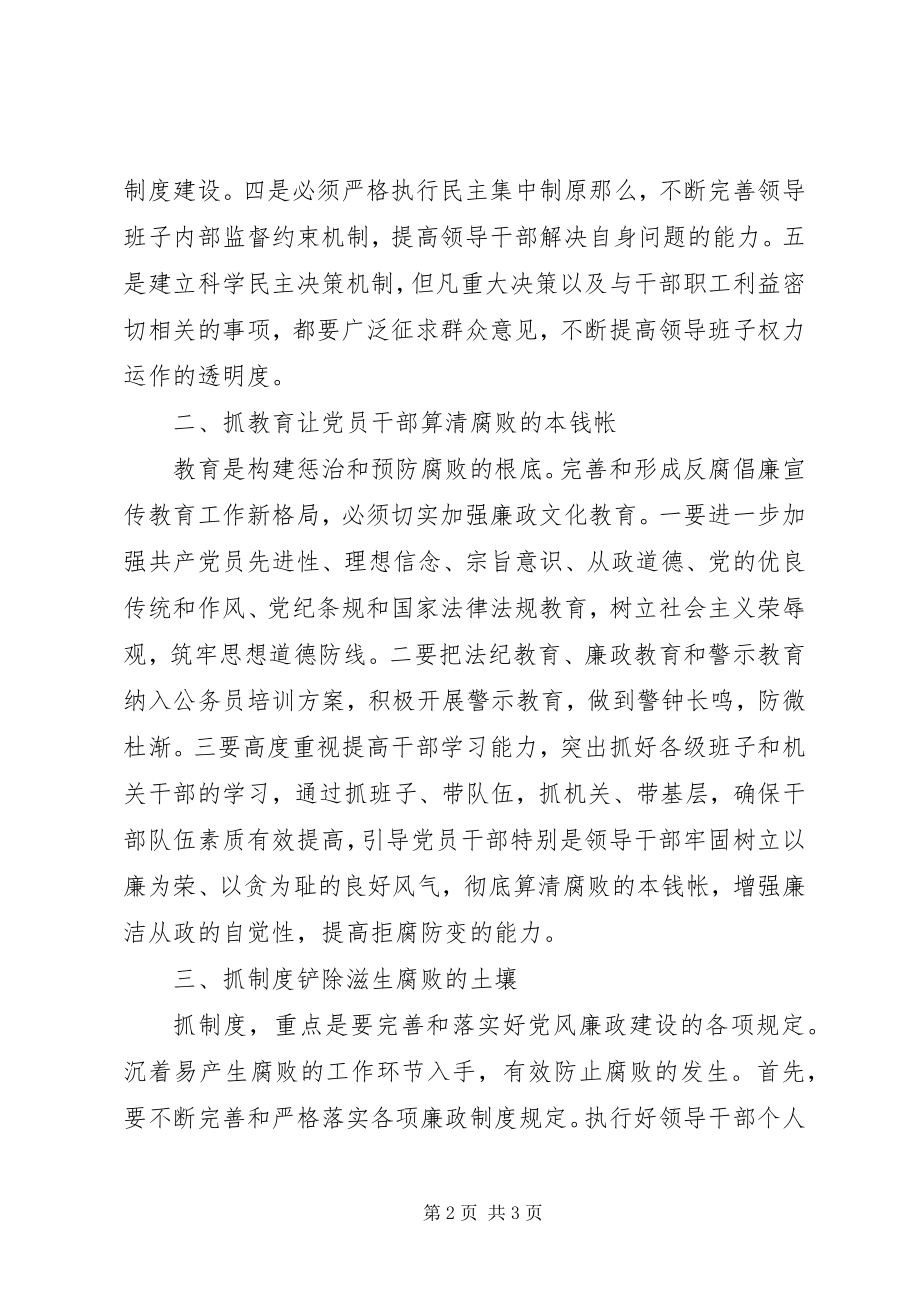 2023年加强党风廉政建设的几点看法.docx_第2页