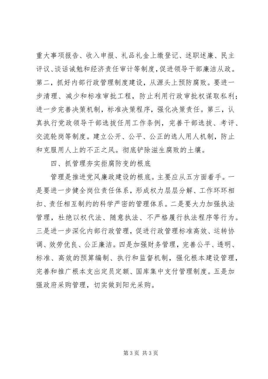 2023年加强党风廉政建设的几点看法.docx_第3页