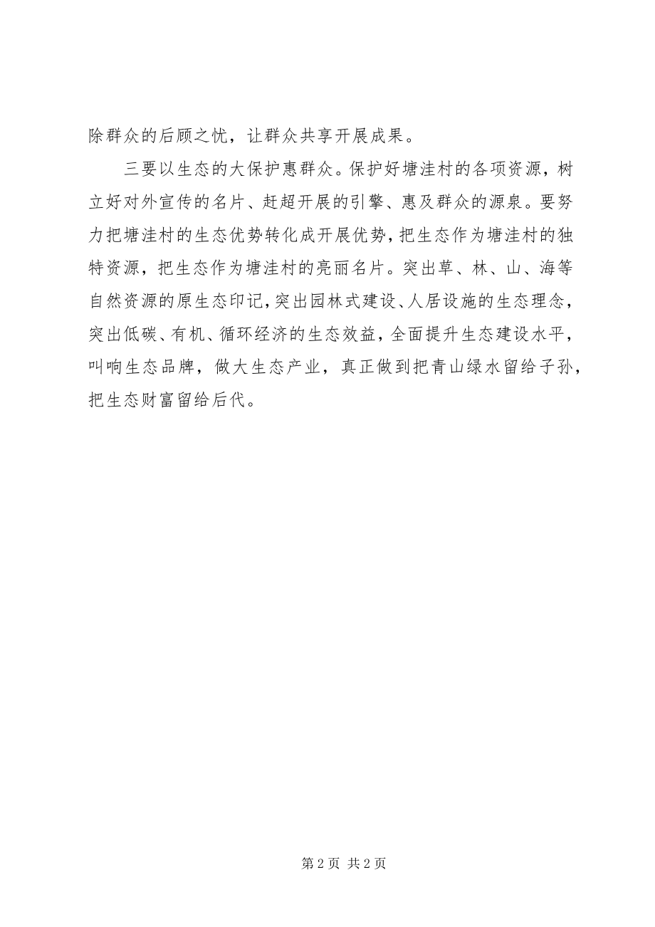 2023年基层干部群众路线教育学习体会努力做到真抓实干.docx_第2页