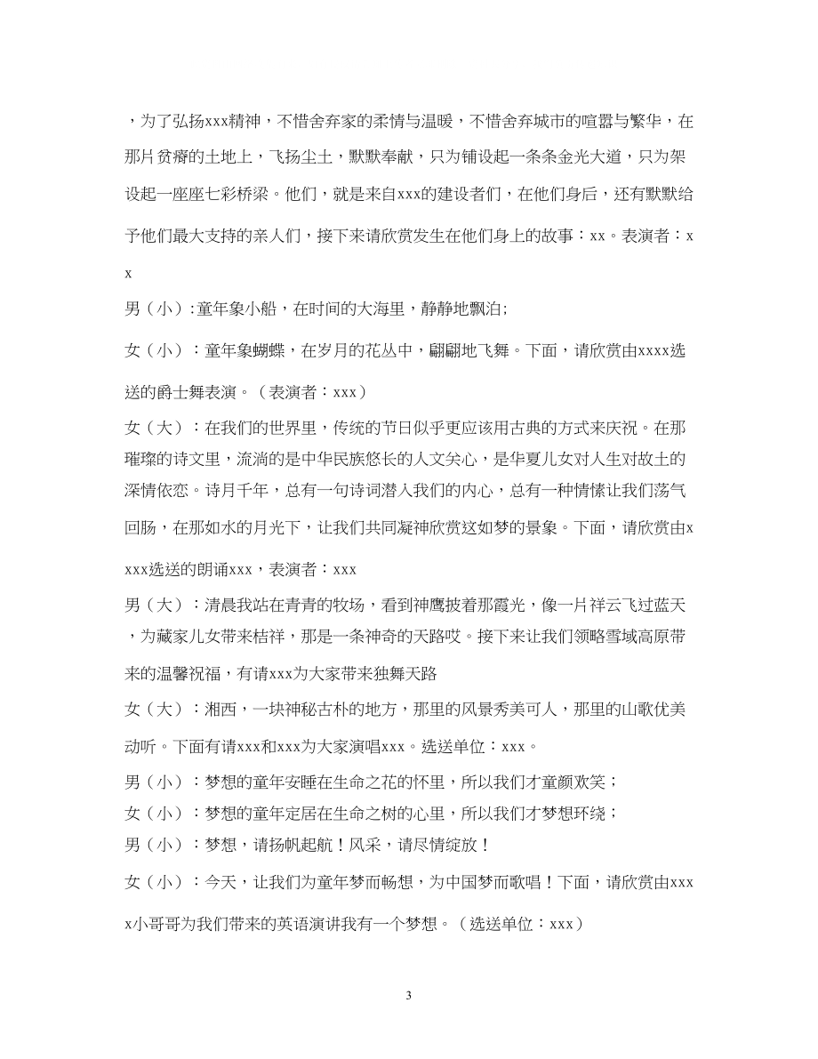 2023年庆七一文艺晚会主持词.docx_第3页