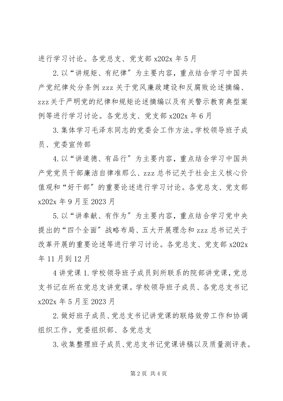 2023年学校两学一做学习教育工作安排表.docx_第2页