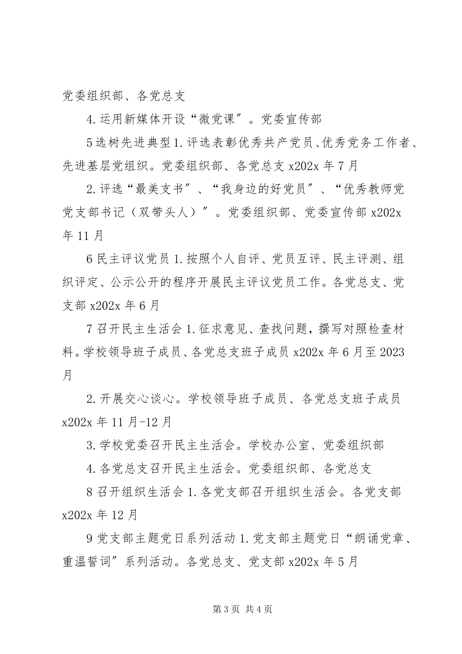 2023年学校两学一做学习教育工作安排表.docx_第3页